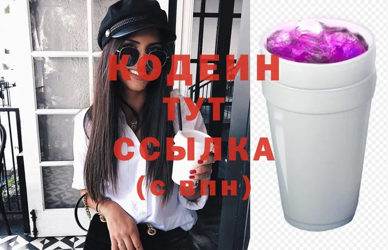 это какой сайт  Андреаполь  Кодеиновый сироп Lean Purple Drank 